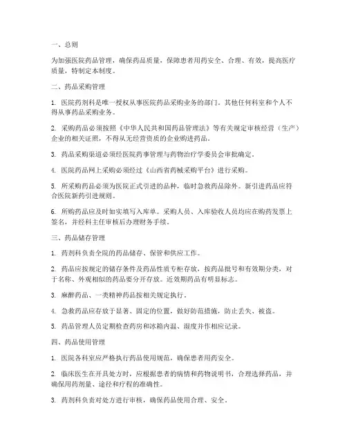 医院各科药品管理制度