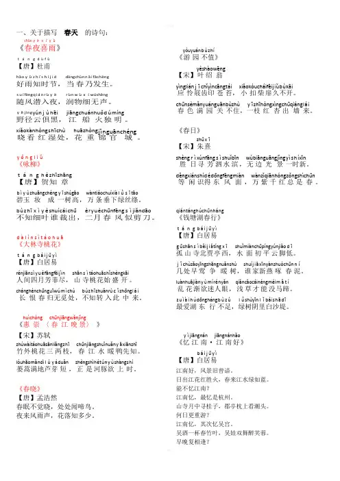 春夏秋冬古诗拼音