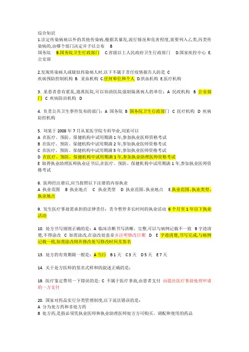 住院医师规范化培训公共科目考试真题