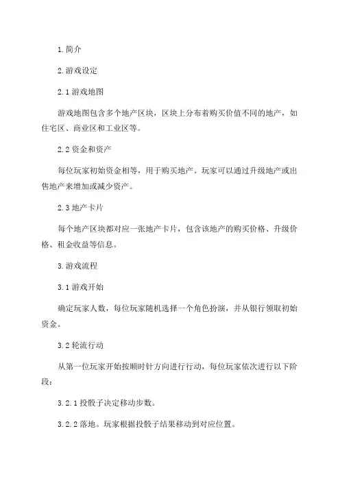 必胜客鸡年地产大亨游戏规则