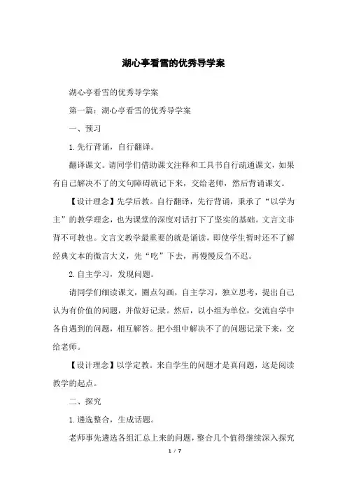 湖心亭看雪的优秀导学案