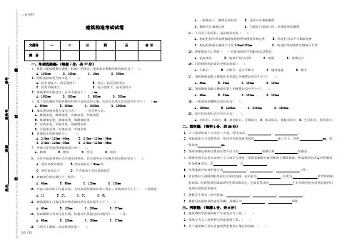 建筑构造期末考试试卷及答案汇编