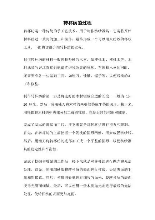 转杯纺的过程