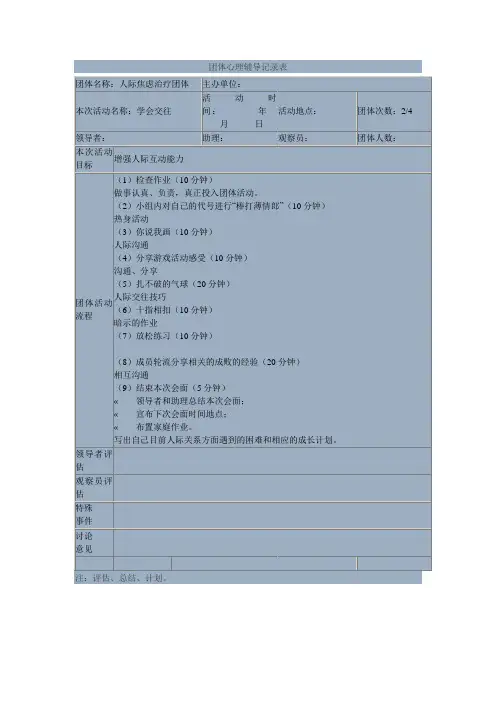 团体心理辅导记录表