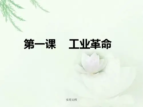 工业革命
