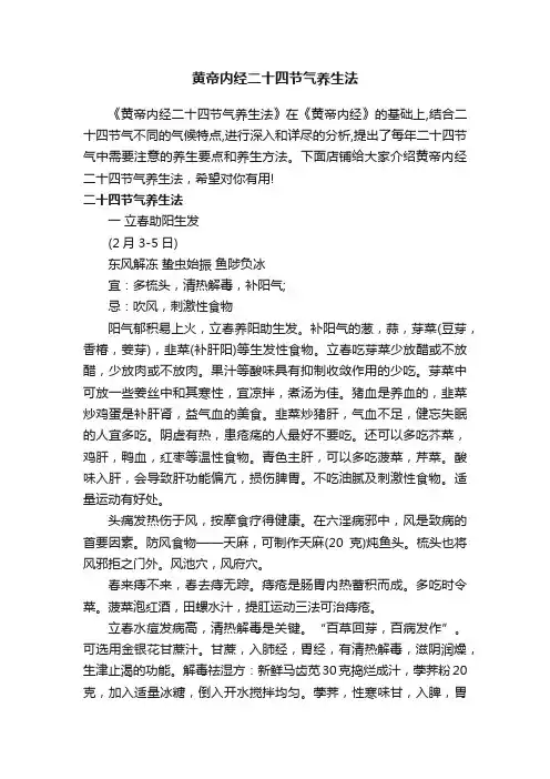 黄帝内经二十四节气养生法