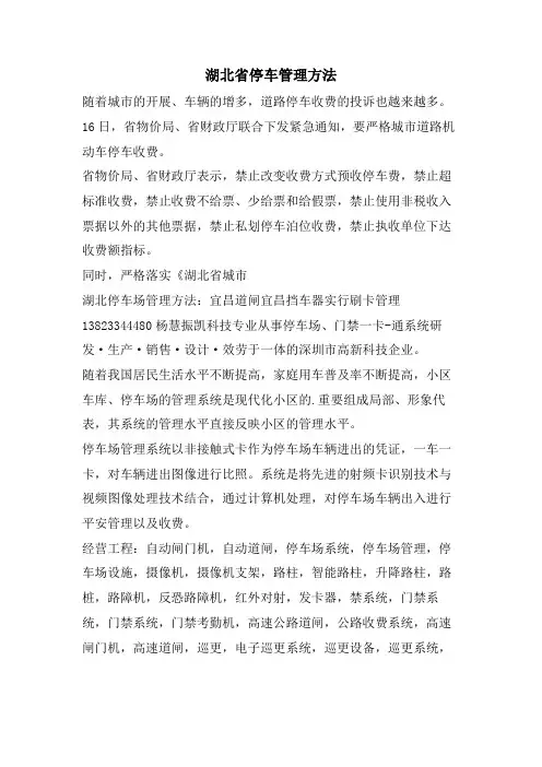 湖北省停车管理办法