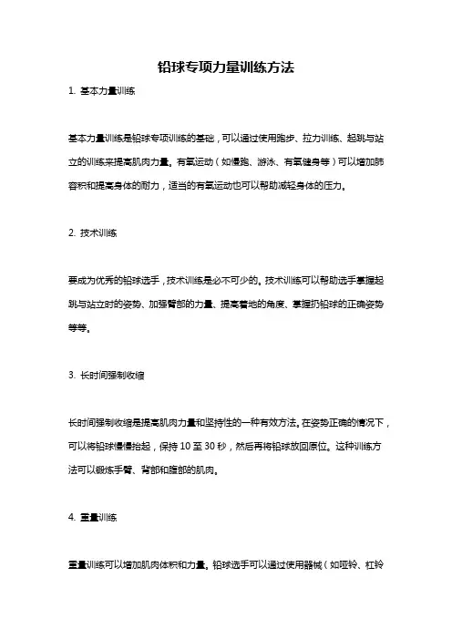 铅球专项力量训练方法