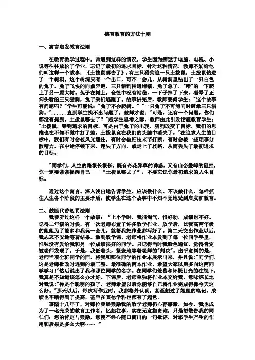 德育教育方法十则