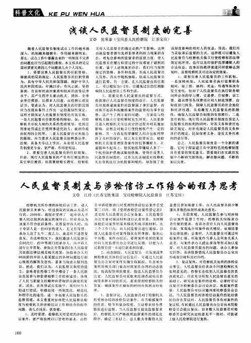 浅谈人民监督员制度的完善
