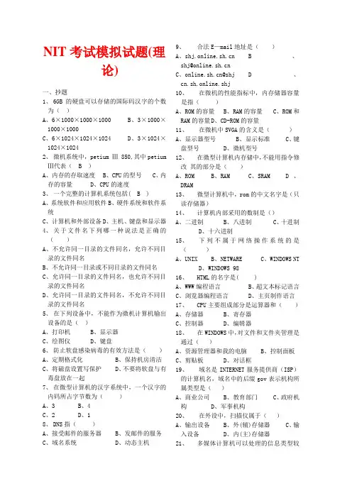 NIT考试模拟试题理论部分