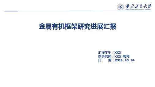 MOF-一种热门多孔材料