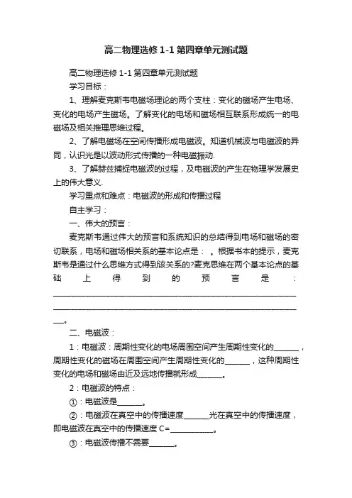 高二物理选修1-1第四章单元测试题