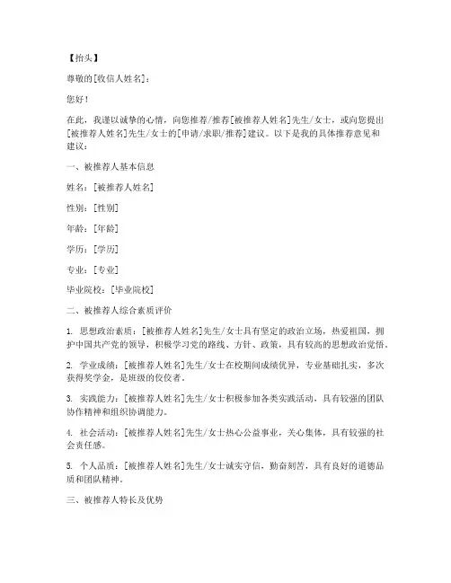 推荐信建议信模板