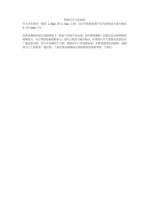 轮胎冬天气压标准