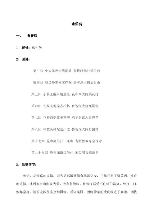 水浒传人物资料