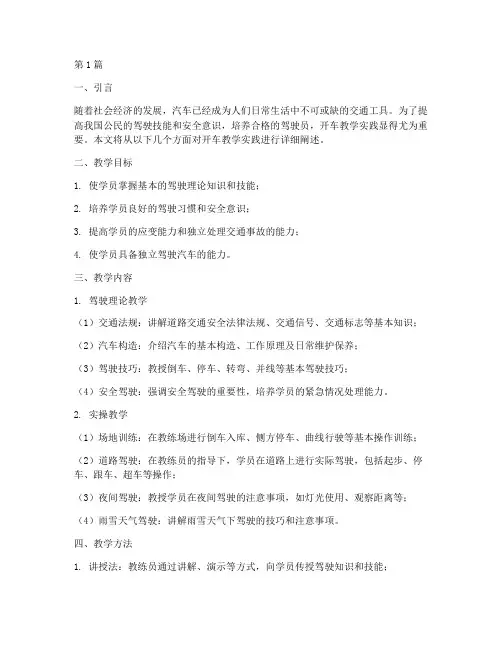 开车教学实践(3篇)