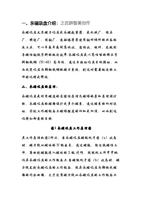 永磁吸盘的工作原理