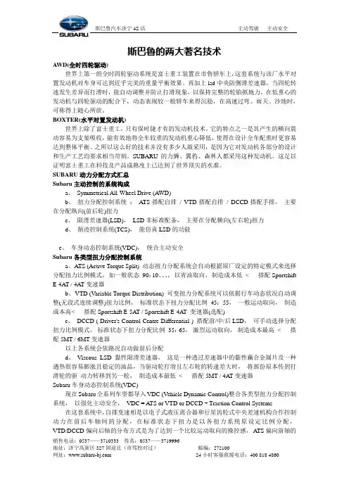 SUARU技术详解