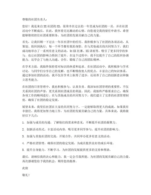 学校社团留任申请书模板