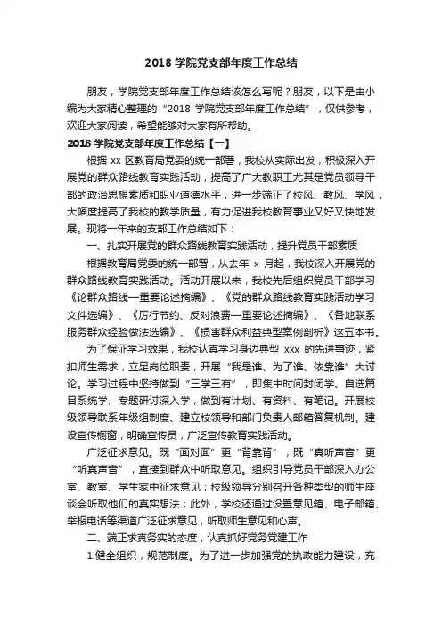 2018学院党支部年度工作总结