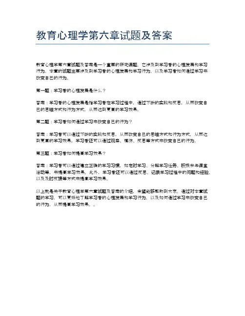 教育心理学第六章试题及答案