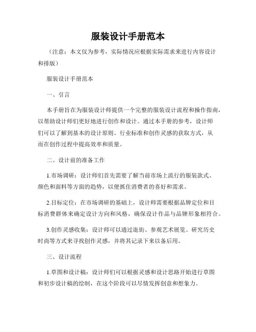 服装设计手册范本