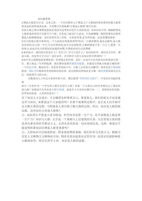 知识与人格哪个更重要