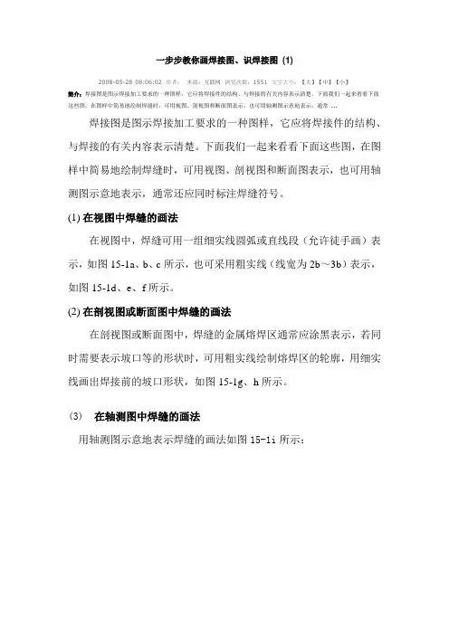 一步步教你画焊接图、识焊接图 (1)