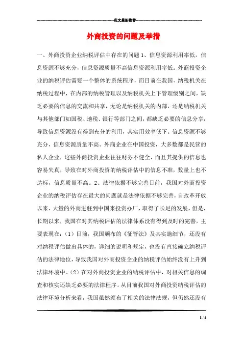 外商投资的问题及举措