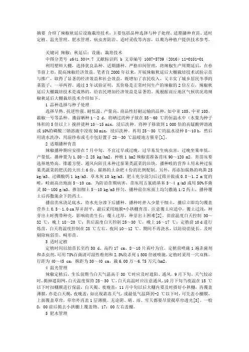 辣椒秋延后设施栽培技术
