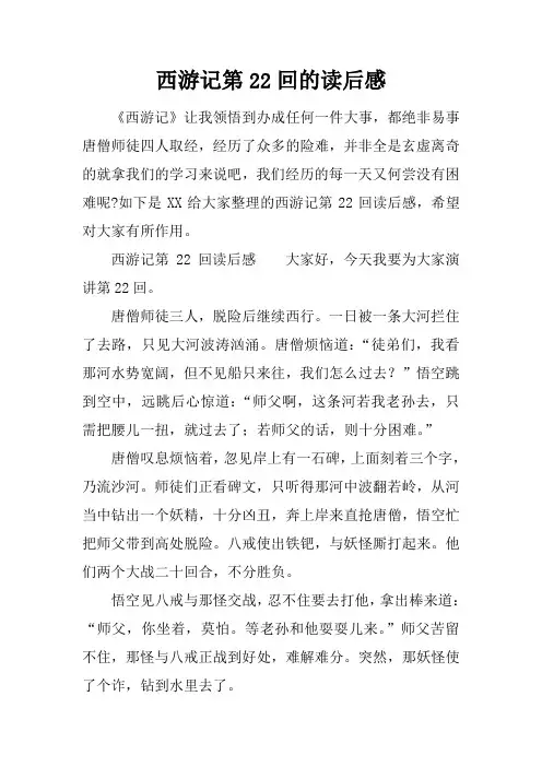 西游记第22回的读后感
