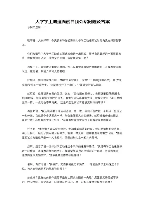 大学学工助理面试自我介绍问题及答案
