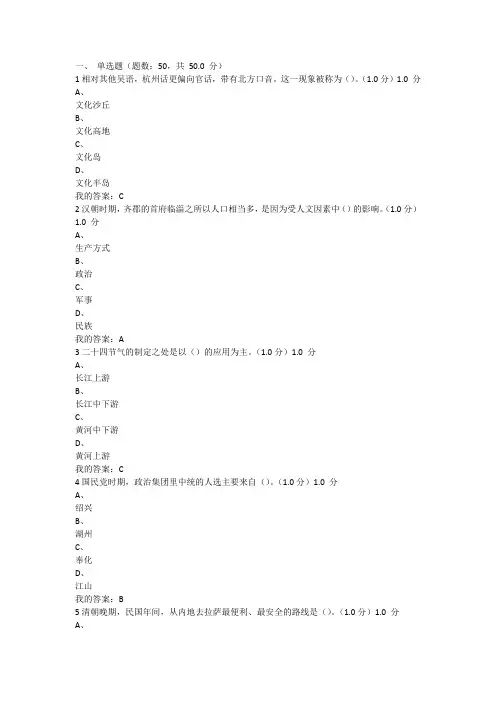 《中国历史人文地理(下)》期末考试(尔雅)