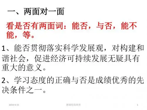 一、两面对一面汇编.ppt