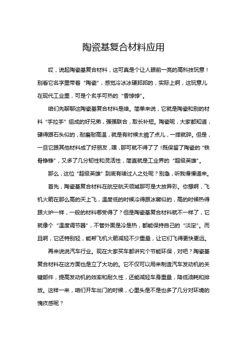 陶瓷基复合材料应用