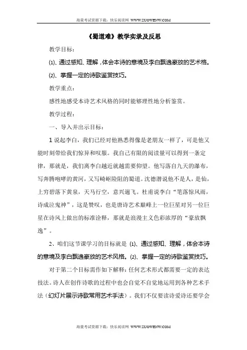 蜀道难教学实录及反思