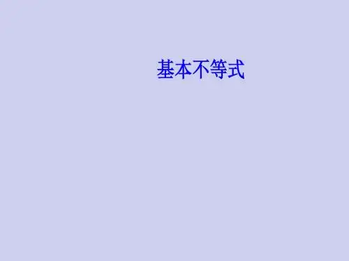 高中数学北师大版必修五       基本不等式  课件(37张)