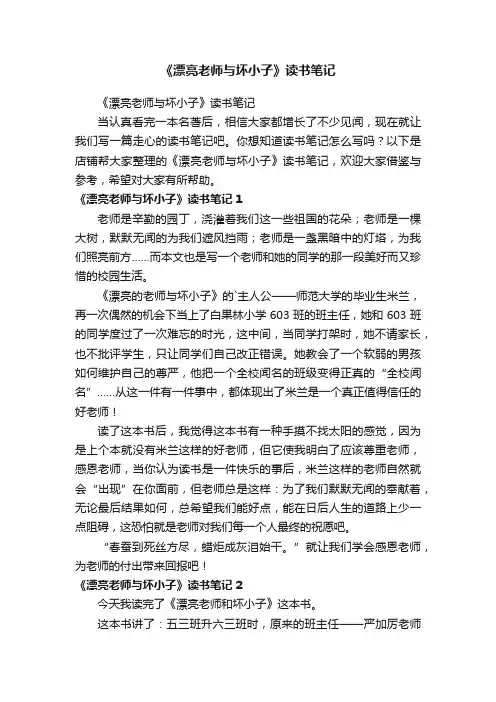 《漂亮老师与坏小子》读书笔记