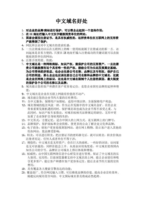中文域名好处及不注册坏处