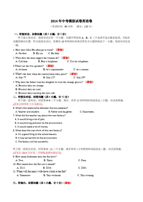 2014年杭州市重点初中英语中考冲刺卷八 有答案