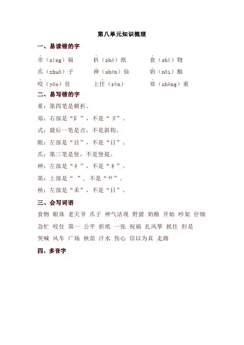 2019统编版小学二年级语文上册第八单元知识梳理