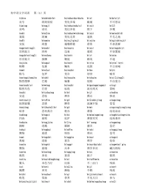 贵州省人教版初中语文字词汇总按语音排序