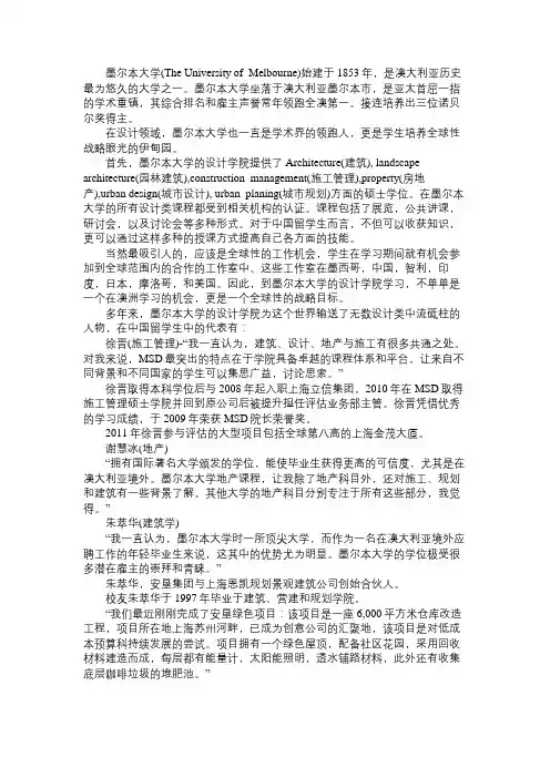 澳洲墨尔本大学设计学院的最新介绍