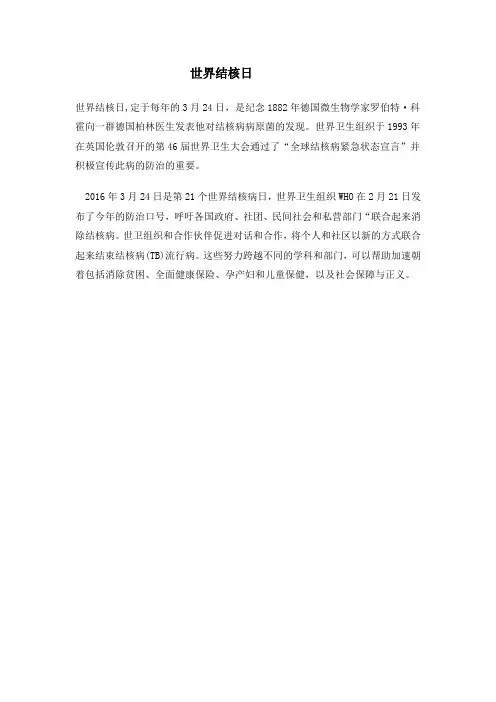 结核病日