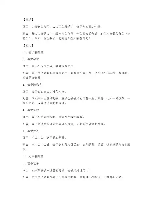 夫妻套路短视频文案