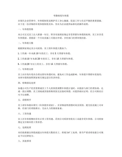 考勤制度年休假