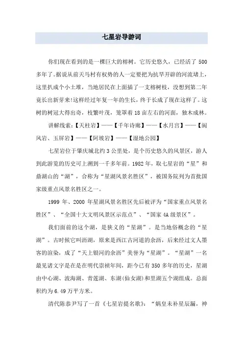 七星岩导游词