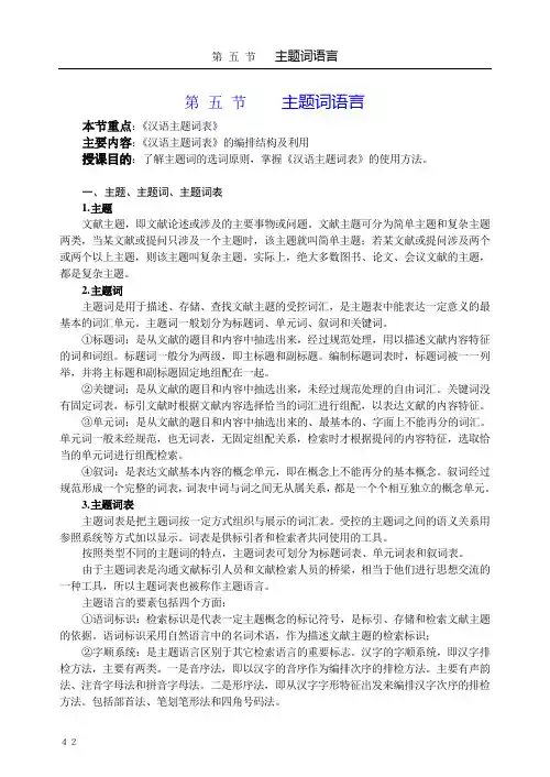 第三节 主题词语言 - 精品课程一览表