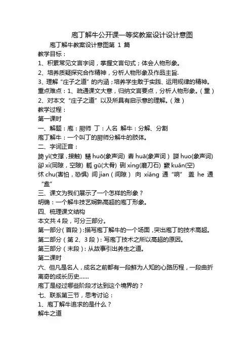 庖丁解牛公开课一等奖教案设计设计意图